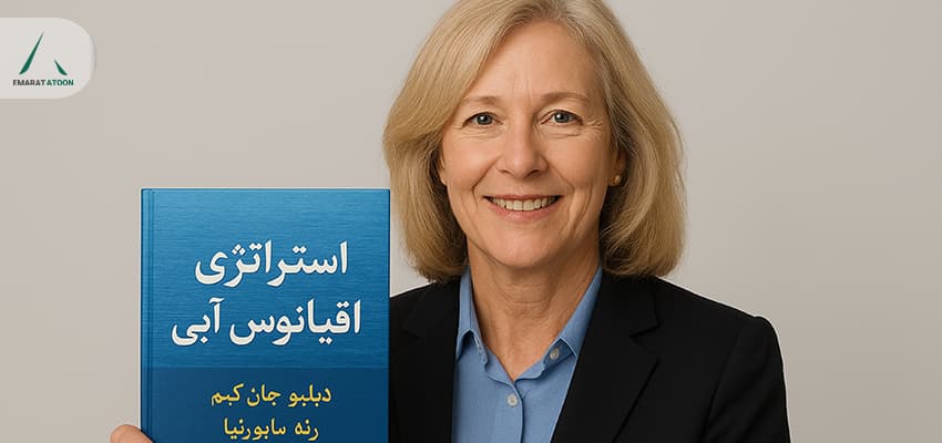 کتاب استراتژی اقیانوس آبی