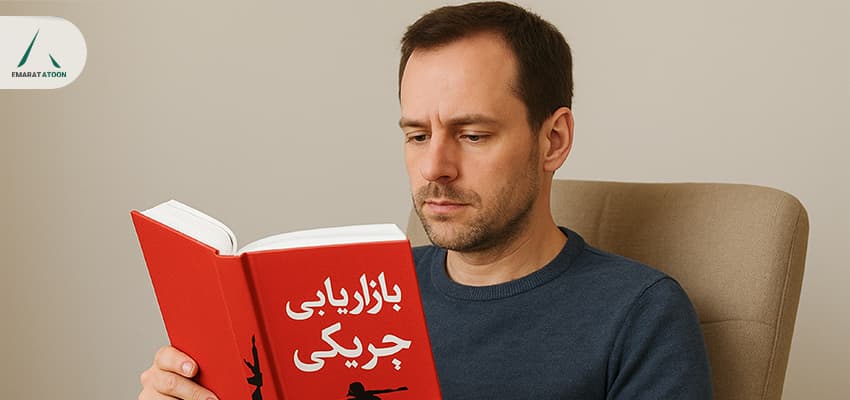 کتاب بازاریابی چریکی