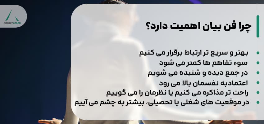 تکنیک های فن بیان 