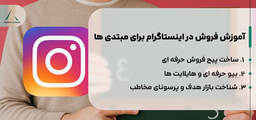 افزایش فروش در اینستاگرام 