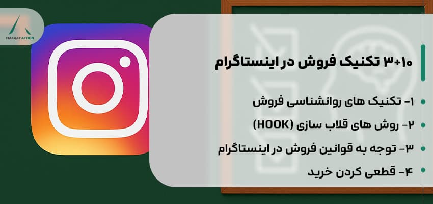 صفر تا صد فروش در اینستاگرام 