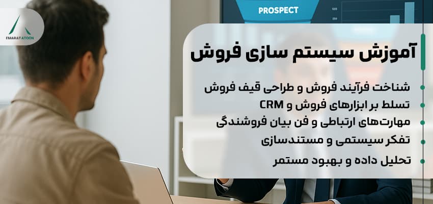 آموزش فروش